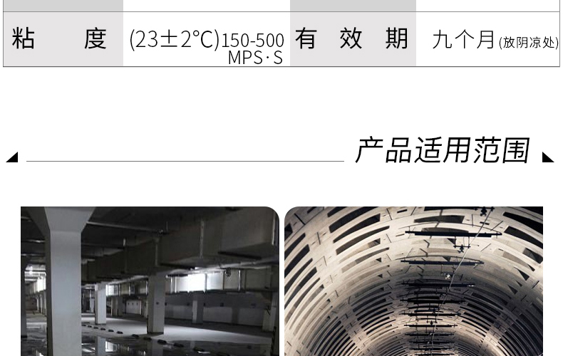  JDL-1彈性高分子堵漏劑(圖8)